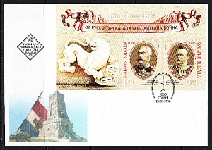 Болгария, 2018, Совместный с Россией. Освобождение Болгарии, КПД